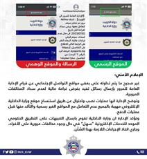 الداخلية: إرسال رسائل بفرض غرامة مالية لعدم سداد المخالفات المرورية.. غير صحيح