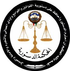 «الدستورية»: حجز جميع الطعون الانتخابية إلى 26 الجاري