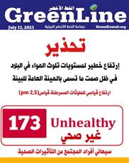 «الخط الأخضر»: ارتفاع خطير لمستويات تلوث الهواء في البلاد