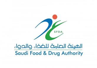 هيئة الغذاء والدواء السعودية