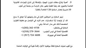 سفارتنا بواشنطن للكويتيين: اتباع تعليمات السلطات تجنبًا للمساءلة