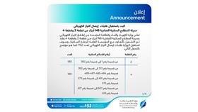 البدء باستقبال طلبات إيصال التيار الكهربائي لمدينة المطلاع السكنية الضاحية N9 وN6