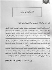 «الكويت» وستة عقود من الدعم لمنظومة العمل العربي المشترك