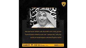 القادسية يطلق اسم المرحوم رضا معرفي على مجمع الصالات رقم 2 تخليداً لذكراه