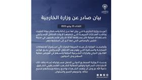 الخارجية: الكويت تستنكر جريمة القتل التي ارتكبها الاحتلال الإسرائيلي لثلاث شبان فلسطينيين في مدينة نابلس