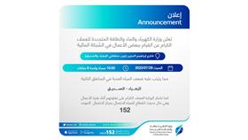 الكهرباء والماء: بعض الأعمال في الشبكة المائية اليوم في «الزهراء والصديق»