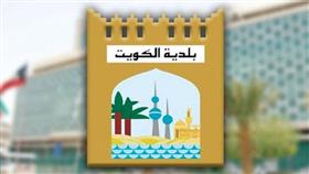 البلدية