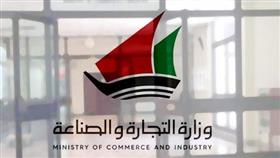 وزارة التجارة