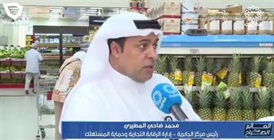 فرق «وزارة التجارة» تواصل جهودها لرصد المخالفات على السلع إلكترونياً في «الجمعيات التعاونية»