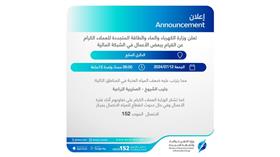 الكهرباء والماء: القيام ببعض الأعمال في الشبكة المائية علي الدائري السابع.. الجمعة المقبل