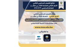 «التربية» تتلقى تظلمات نتائج الدور الثاني للصف الـ12