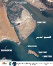 «كويت سات -1» يلتقط صورة حديثة لجزر الكويت الشمالية