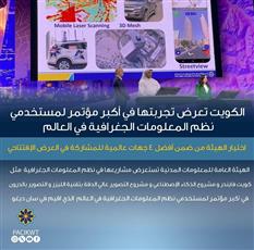 المعلومات المدنية تعرض تجربتها في أكبر مؤتمر عالمي لمستخدمي نظم المعلومات الجغرافية