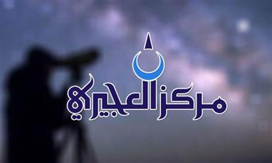 فوز ستة مصورين من الكويت والخليج في مسابقة التصوير الفلكي برعاية مركز العجيري