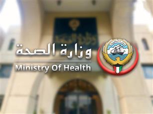 الصحة: تحويل مؤقت لخدمات مركز مبارك الكبير الغربي إلى العدان التخصصي