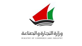 وزارة التجارة والصناعة