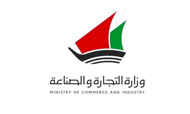 وزارة التجارة والصناعة