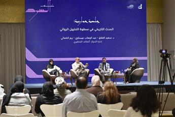 «ملتقى السرد» يختتم أعماله بمناقشة رواية الخيال العلمي والفنتازيا والتخييل الروائي