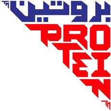 بروتين فتنس ميل: الشركة الرائدة في الاشتراكات الصحية بالكويت منذ 2016