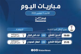 أبرز المباريات العالمية ليوم الاثنين 3 نوفمبر 2025