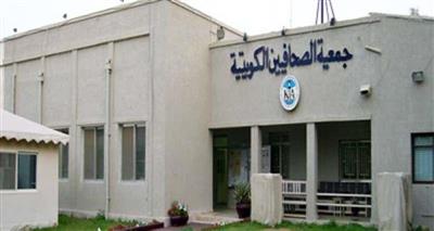 الكويت تستضيف اجتماع اتحاد الصحفيين والملتقى الرابع للصحافيين الخليجيين.. 16 نوفمبر