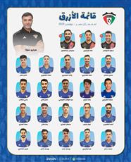 الإعلان عن قائمة منتخب الكويت لمعسكر مصر استعداداً لكأس العرب