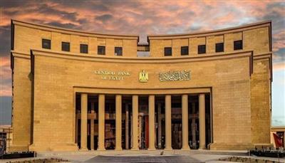 المركزي المصري يثبت أسعار الفائدة للمرة الثالثة في 2025