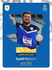 عيسى الزنكوي يحقق فضية رمي القرص للكويت في دورة ألعاب التضامن الإسلامي