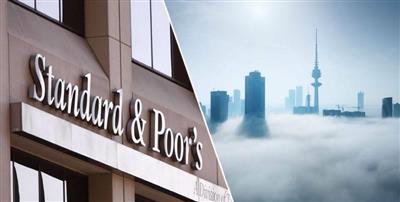 ستاندرد آند بورز ترفع تصنيف الكويت الائتماني إلى «-AA»