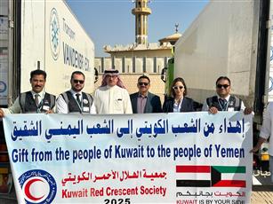 الهلال الأحمر الكويتي يرسل قافلة إغاثية إلى اليمن