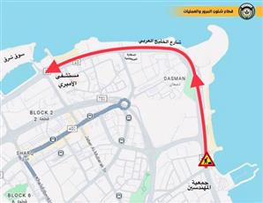 إغلاق كلي لشارع الخليج العربي ثلاثة أيام ضمن أعمال التطوير الجارية