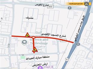 إغلاق مؤقت لشارع المسجد الأقصى في مشرف ومبارك العبدالله من 4 حتى 7 ديسمبر