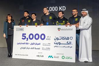 هاكاثون الكويت 2025 يختتم منافساته بتتويج فرق شبابية في الأمن السيبراني والتحول الرقمي