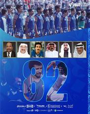 سعد الحوطي يشكر اتحاد الكرة على دعوة بيريرا ولاعبي جيل 1982 لحضور السوبر الفرنسي