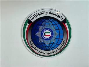 الجنسية: إعفاء من العقوبة للمبلّغين عن إضافات غير قانونية على ملفاتهم حتى نهاية العام