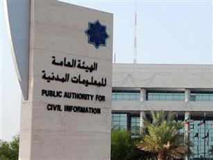 «المعلومات المدنية» توقف أنظمتها وخدماتها مؤقتًا لأعمال الصيانة