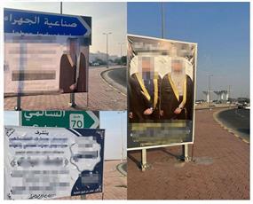 «الداخلية» تحذر من الإعلانات العشوائية على الطرق العامة