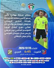 الروماني كوفاكس يقود نهائي كأس سمو أمير البلاد بين الكويت والعربي