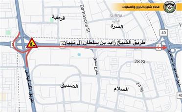 إغلاق مؤقت للدائري الخامس باتجاه السالمية لأعمال صيانة وتركيب لوحات إرشادية