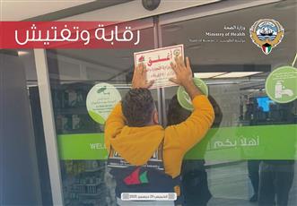 إغلاق 15 صيدلية أهلية وإلغاء تراخيصها لمخالفات جسيمة لقوانين مزاولة المهنة