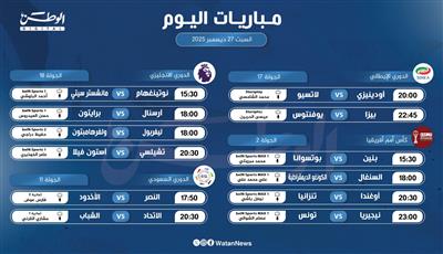 أبرز المباريات العالمية اليوم السبت 27 ديسمبر 2025