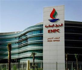البترول الوطنية.. 65 عاماً من الإنجاز وإحدى ركائز صناعة التكرير وتعزيز مكانة الكويت بأسواق الطاقة العالمية