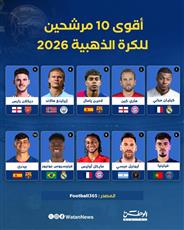 إنفوغرافيك.. أقوى 10 مرشحين للكرة الذهبية 2026