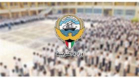 وزارة التربية