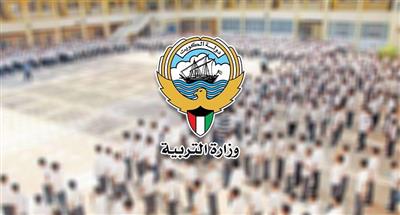 وزارة التربية