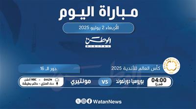 أبرز المباريات العالمية ليوم الأربعاء 2 يوليو 2025