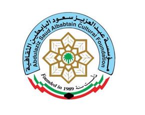 مؤسسة «البابطين» تفتح باب الترشح لجائزتها الشعرية