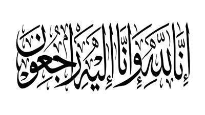 وفيات الخميس 3-7-2025