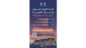 جامعة الكويت تطلق حملة «ارسم مستقبلك» لتعريف خريجي الثانوية بشروط وآلية القبول