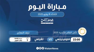 أبرز المباريات العالمية ليوم الثلاثاء 8 يوليو 2025